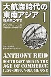 Southeast Asia in the Age of Commerce, 1450-1680: Volume Two: Expansion and Crisis