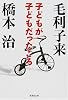 子どもが子どもだったころ (集英社文庫)
