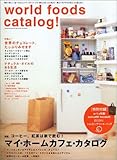 World foods catalog! (Geibun mooks (No.482))