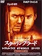 �X�^�[�����O���[�h [DVD]