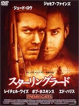 スターリングラード [DVD]