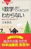 新装版 数学・まだこんなことがわからない (ブルーバックス)