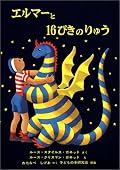 エルマーはすごくかしこかったです