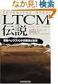 LTCM�`���\�����w�b�W�t�@���h�̉h���ƍ���