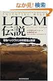 LTCM�`���\�����w�b�W�t�@���h�̉h���ƍ���