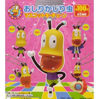 おしりかじり虫 マスコットキーチェーン 全5種セット