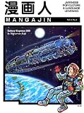 Mangajin No. 6: Galaxy Express 999