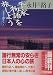 「平家物語」を旅しよう―古典を歩く〈7〉 (講談社文庫)