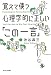 覚えて使う心理学的に正しい「この一言」