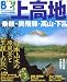 上高地・乗鞍・奥飛騨・高山・下呂―山水の原風景と山里を探す旅 (ブルーガイド情報版 (061))