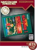 ファミコンミニ ゼルダの伝説1