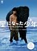 DVD「星になった少年 スペシャル・エディション」