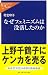 書籍: なぜフェミニズムは没落したのか (中公新書ラクレ)