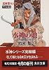 水神(デトル)の娘―風の大陸・銀の時代 巡検使カルナー デトル編〈3〉 (角川文庫)