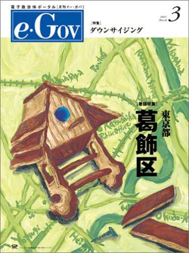 e・Gov (イー・ガバ) 2005年 3月号のJPEG画像