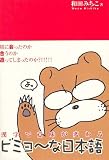 Bimyo-na Nihongo Changing meaning with Kanji