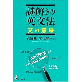 謎解きの英文法 文の意味