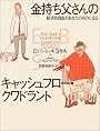 金持ち父さんのキャッシュフロー・クワドラント