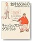 金持ち父さんのキャッシュフロー・クワドラント