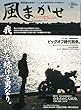 風まかせ 2013年 02月号 [雑誌]
