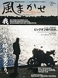 風まかせ 2013年 02月号 [雑誌]