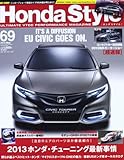 Honda Style (ホンダ スタイル) 2013年 05月号 Vol.69