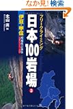 �t���[�N���C�~���O�@���{100��� 3 �ɓ��E�b�M ��������V�� (�t���[�N���C�~���O���{100���)