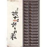 映画プレスシートシート　「武士の家計簿」　監督 出演 堺雅人/仲間由紀恵/松坂慶子/中村雅俊/草笛光子/西村雅彦/伊藤祐輝/藤井美菜/大八木凱斗
