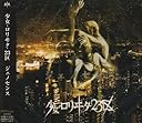 ジェノセンス(DVD付)