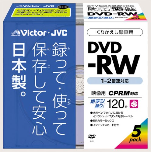 Victor DVD-RW録画用 CPRM対応 2倍速 カラープリンタブル5枚パック 10mmケース [VD-W120XN5]