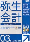 『弥生会計 03 Standard』の写真