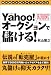 Yahoo!�������������٤���!��4ǯ��5000����Ԥ����ˤ�����ե����Τ��٤�