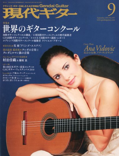 現代ギター 2010年 09月号 [雑誌]