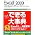 できる大事典 Excel2003 WindowsXP対応 (できる大事典シリーズ)
