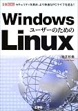 Windows���[�U�[�̂��߂�Linux�\�Z�L�����e�B�����߁A�����K��PC���C�t�𑗂�!! (I�EO BOOKS)
