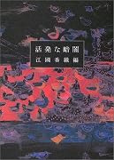 活発な暗闇