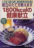 1800kcal�̌��N�����\��������炿����̌��C����錣���̂��ĕ������܂�