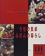 �����̐H��ӂ���̕�炵�\Table coordination & life style (LEE���r���O)