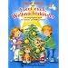 Freut euch, Weihnachstkinder. Mit Liedern, Spielen, Geschichten und R�tseln f�r eine Erlebnisreiche Weihnachtszeit: Freut euch Weihnachtskinder: Der ... Spiel-, Bastel-, und Rezeptvorschl�ge