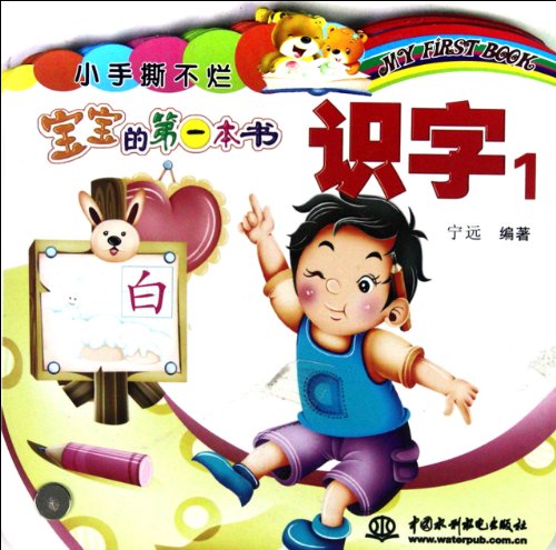 Recognition of Words (1)/ Babies First Untearable book (Chinese Edition)