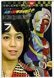 Kikaida, Vol. 7