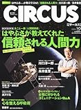 CIRCUS (サーカス) 2011年 10月号 [雑誌]-