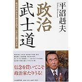 政治武士道
