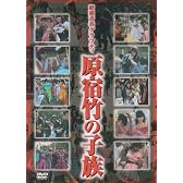 昭和青春グラフティ 原宿竹の子族 [DVD]