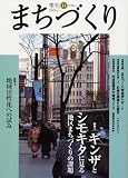 季刊まちづくり 14