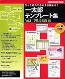 �ꑾ�Y�e���v���[�g�W Vol.3 for Windows �w�Z&����� �ꑾ�Y2006�Ή�