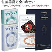仮性包茎器具万全3点セット・マイラップ スタンダード＆おやすみ＆包茎リング・お試しクマッキー【メール便送料込】