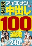 ���ҥ��� ��Ф�100Ϣȯ���쥯����� 2007