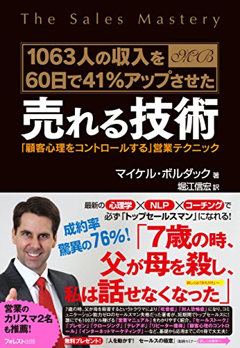 売れる技術 (Japanese Edition)