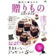 絶対に喜ばれる贈り物Ｂｉｂｌｅ<br>エイ出版社<br>880円<br>ISBN:9784777918669
